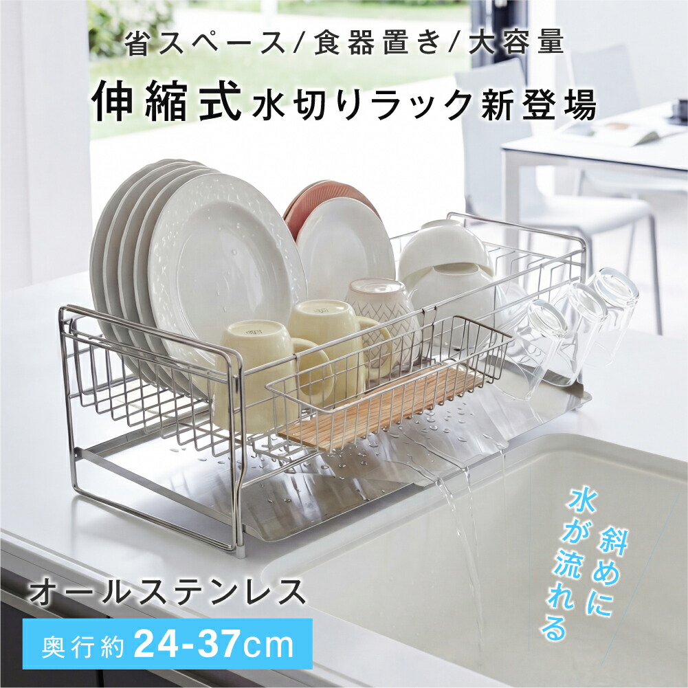 楽天ランキング1位】水切り 水切りラック 調整可能 ステンレス 水切り
