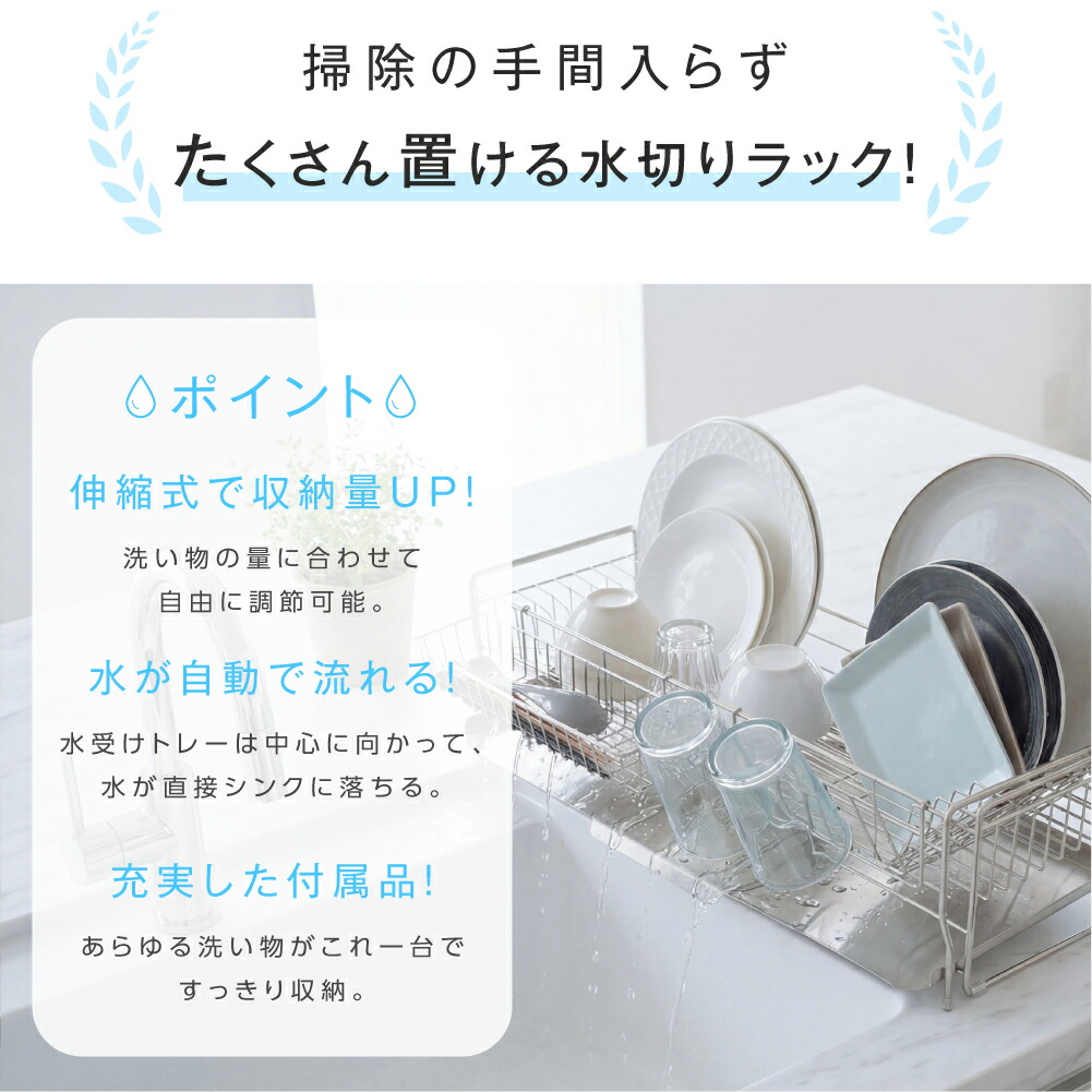 充実の付属品で使いやすい／調整可能／水切りラック 楽天ランキング1位】水切り 水切りラック 調整可能 ステンレス 水切り
