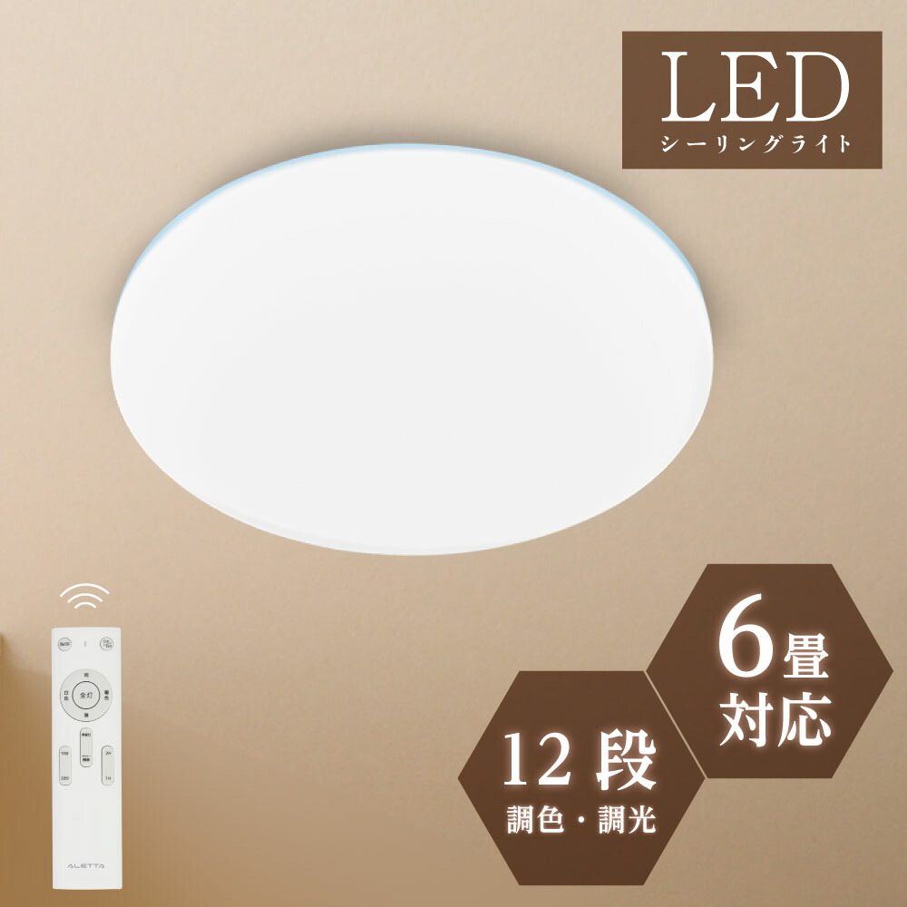 シーリングライト 24w led 照明 電気 6畳 LEDシーリングライト リモコン 木目調 北欧 明るい 調光調色 ライト リビング 子供部屋 寝室 和室 洋室 インテリア インテリア照明 b-00002-wh｜EXCEPTION本店