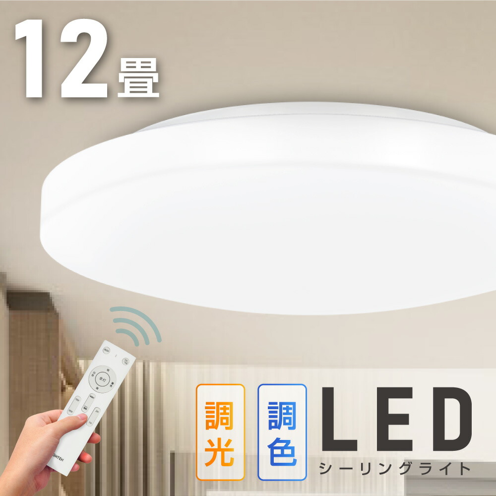 シーリングライト led 照明 電気 12畳 LEDシーリングライト リモコン 北欧 明るい 調光 調色 ライト リビング 子供部屋 寝室 和室 洋室 インテリア インテリア照明 b-00029-40|EXCEPTION本店