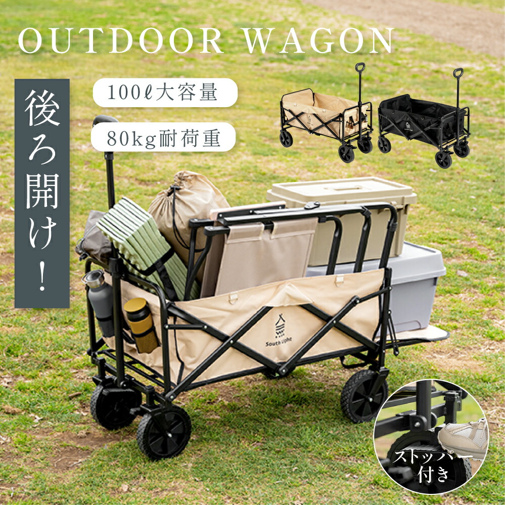 【ランキング1位】South Light アウトドアワゴン 折りたたみ 後ろ開け キャンプワゴン キャリーワゴン ワゴン車 キャリーカート 長物対応 100L 軽量 コンパクト アウトドアキャリー アウトドア キャンプ 収納ポケットd-00016|EXCEPTION本店
