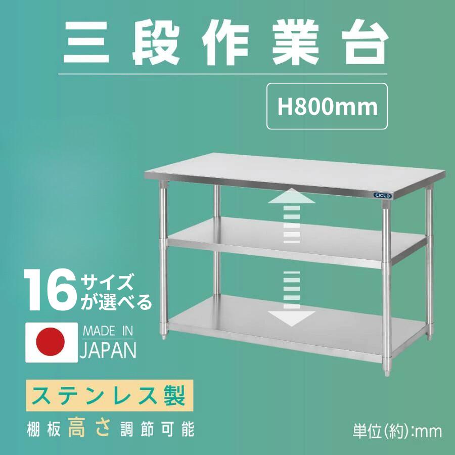 日本製 業務用 ステンレス 作業台 3段タイプ 調理台 W90×H80×D60cm ステンレス調理台 業務用キッチン 調理作業台 厨房作業台 作業テーブル 業務用作業台 業務用ステンレス作業台 キッチン作業台 kot3ba-9060|EXCEPTION本店