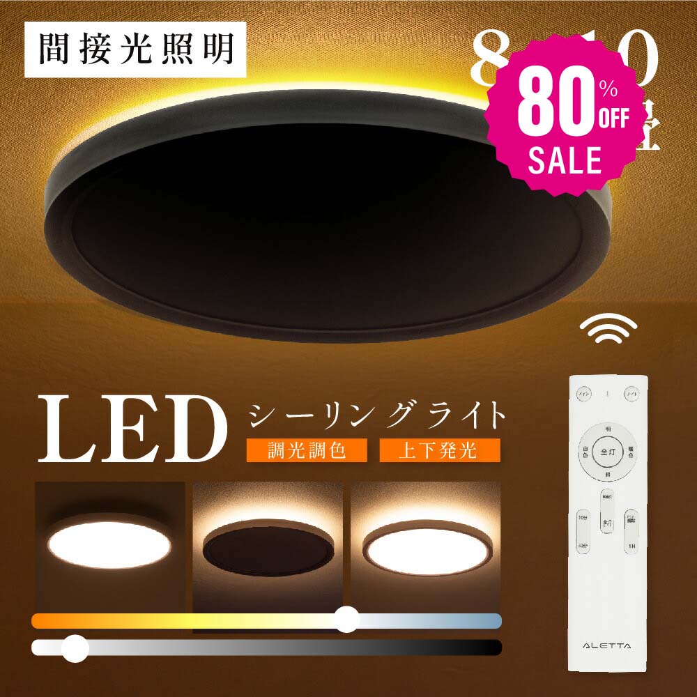 楽天市場】LEDシーリングライト6畳 28W 照明器具 常夜灯モード