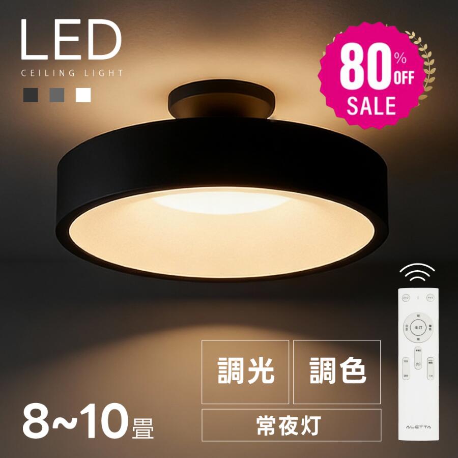 80%OFFクーポン利用で2996円】【ランキング1位】シーリングライト led