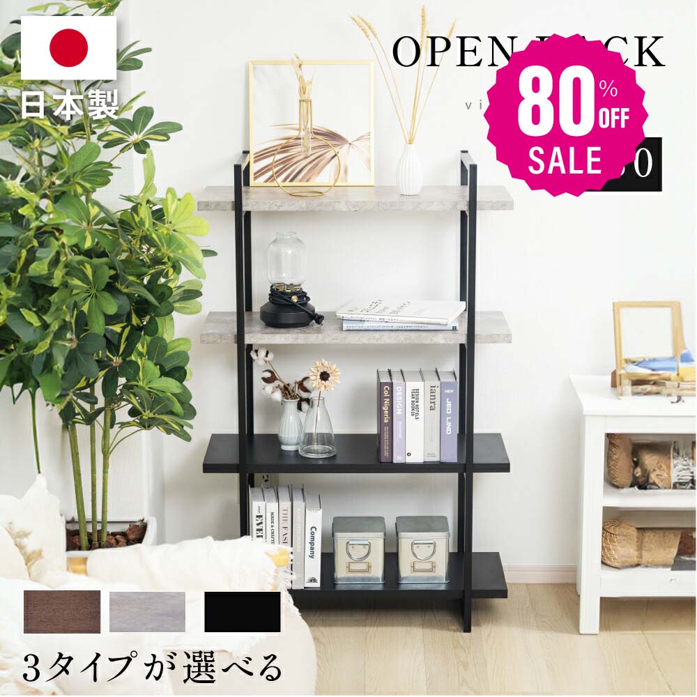 【80%OFFクーポン利用で3246円】オープンラック 収納棚 省スペース スチールラック ラック シェルフ 薄型 スリム 大容量 省スペース 多目的ラック 北欧 木製 本棚 収納 ラック 棚 飾り棚 組み立て簡単 小さい 低い 新生活 f-00005