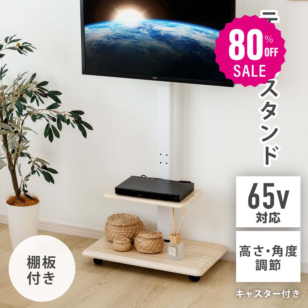 【80%OFFクーポン利用で5960円】テレビスタンド TVスタンド 棚板付き/なし選択可能 壁掛け 32～ 65インチ対応 キャスター付き 壁寄せ テレビ台 左右回転 耐荷重40kg ハイタイプ テレビ台 ステンレス 伸縮 配線隠し コード収納