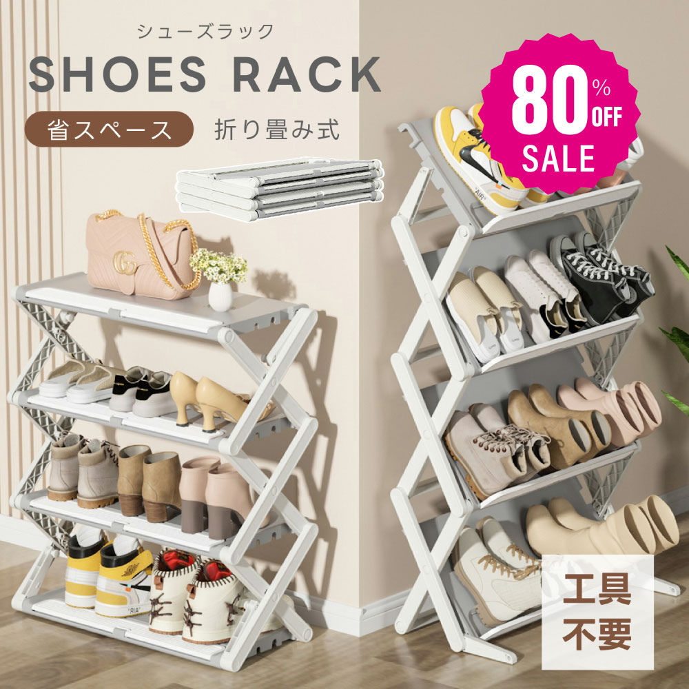 【80%OFFクーポン利用で1196円】シューズラック スリム 折りたたみ 3段 4段 伸縮 大容量 おしゃれ 靴置き 玄関 薄型 斜め 靴収納ラック 完成品 シューズ 靴ラック 省スペース 折畳式 コンパクト 通気性 玄関収納 ラック 靴棚 下駄箱 靴収納 f-00082