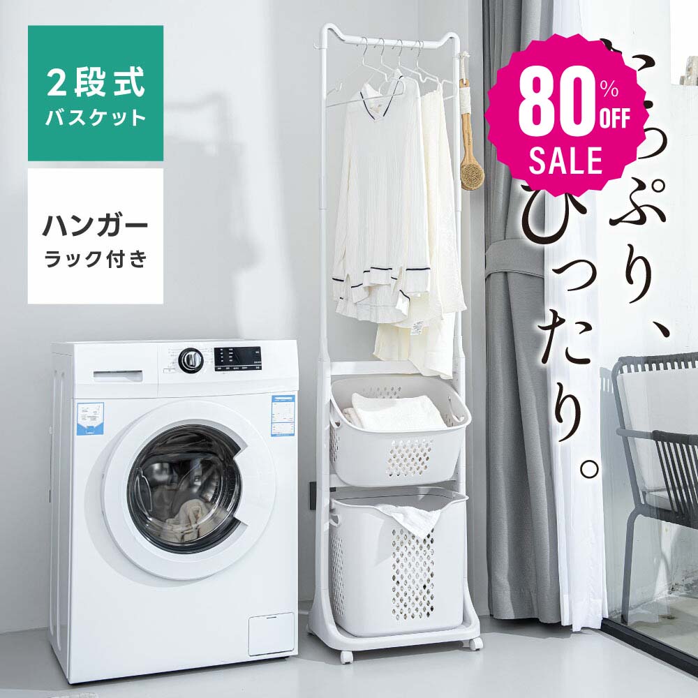 【80%OFFクーポン利用で3320円】バスケット付きハンガーラック バスケット 組立簡単 ハンガーラック スリム 幅45cm バスケット付き シンプル コートハンガー おしゃれ 収納 コート掛け キャスター付き 玄関収納 省スペース 寝室 多機能 大容量 f-00114
