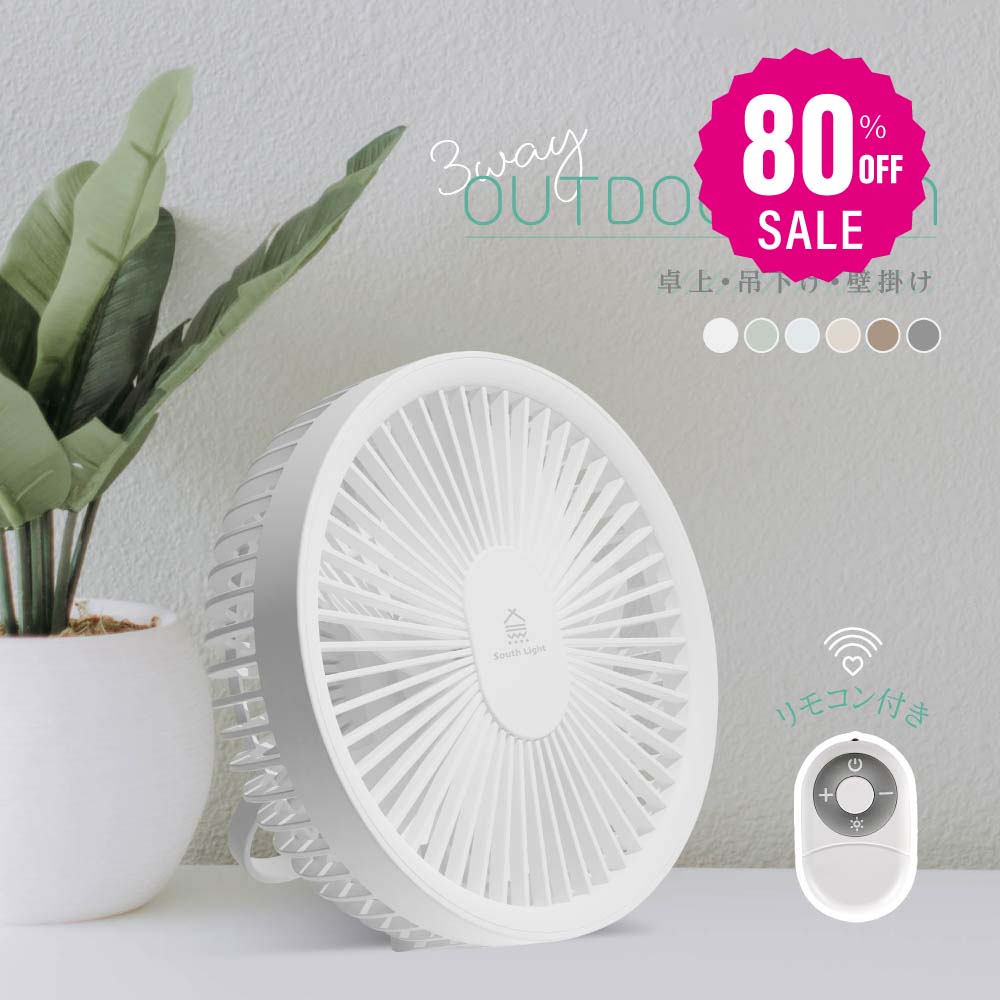 【80%OFFクーポン利用で1996円】【 正規品 ランキング1位】卓上扇風機 South Light 扇風機 壁掛け 吊り下げ マグネットリモコン付き LED照明機能付き 1台3役 サーキュレーター USB充電 風量3段階 パワフル送風 ギフト i-00004