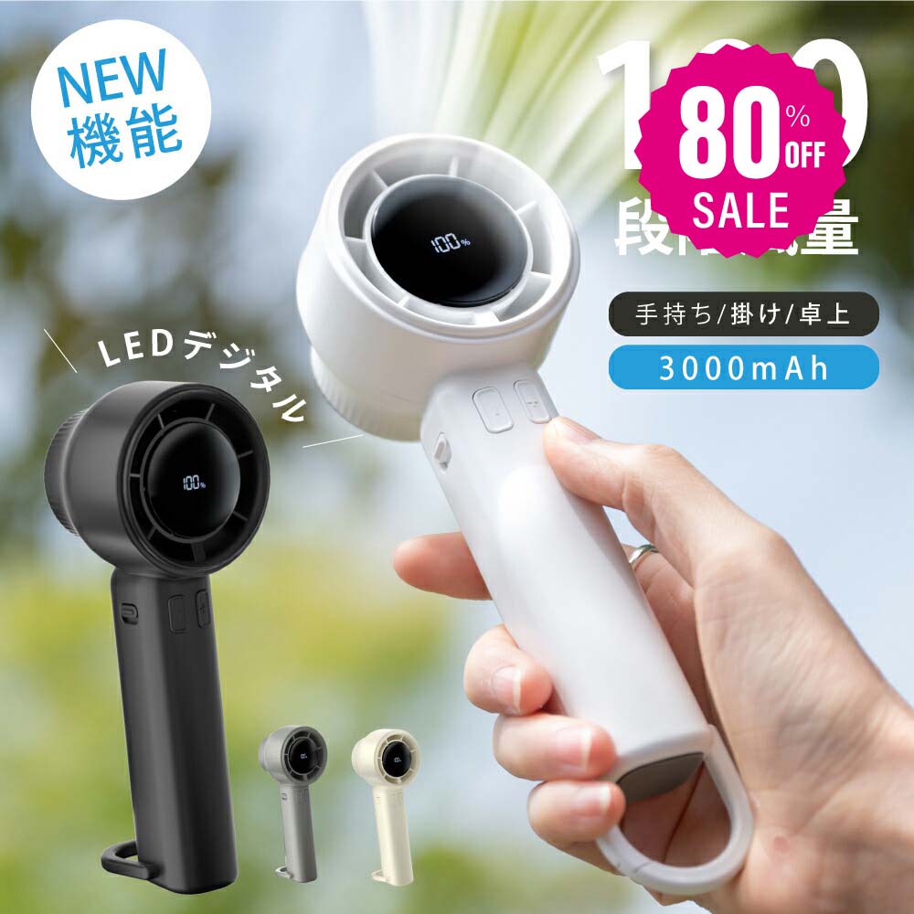 【80%OFFクーポン利用で1596円】ハンディファン 1-100段階風量調節 大風量 静音 usb 携帯扇風機 usb扇風機 3000mAh大容量バッテリー おしゃれ 卓上扇風機 金属ボディ軽量 瞬間冷却 手持ち 扇風機 ミニ扇風機 軽量 アウトドア 通勤 花火大会 i-00016
