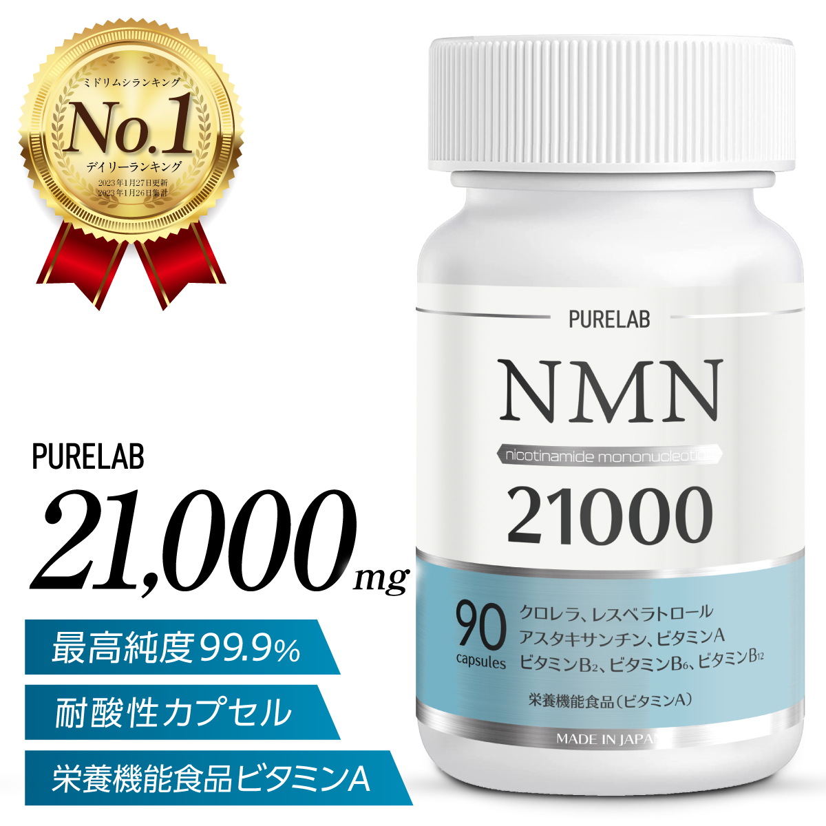 楽天市場】NMN サプリメント 21000mg 【楽天1位☆国内製造】 大容量 90 