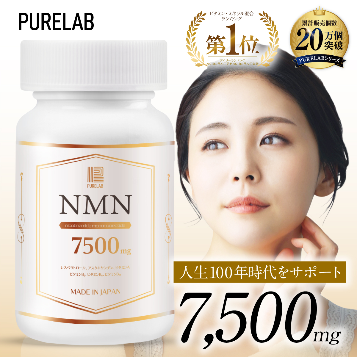 【楽天市場】【楽天1位獲得 あす楽】 NMN サプリメント 7500mg