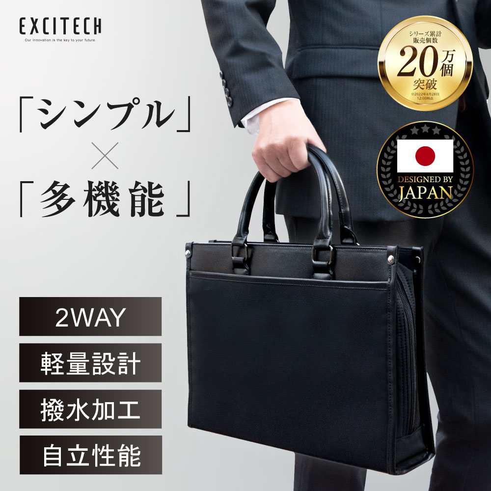 新着 楽天市場】ビジネスバッグ 【楽天1位獲得】 エキサイ EXCITECH バッグ