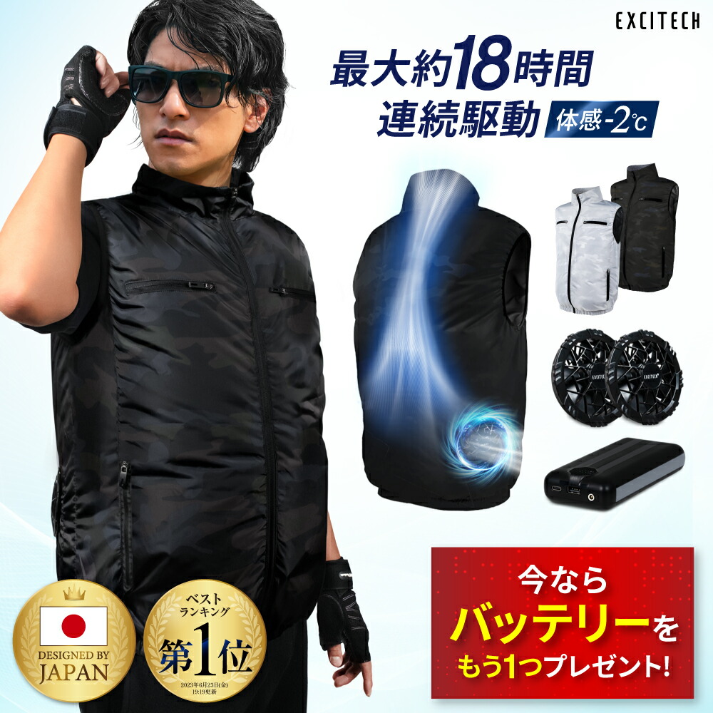空調作業服 ベスト ファン バッテリーセット EXCITECH 日本企業