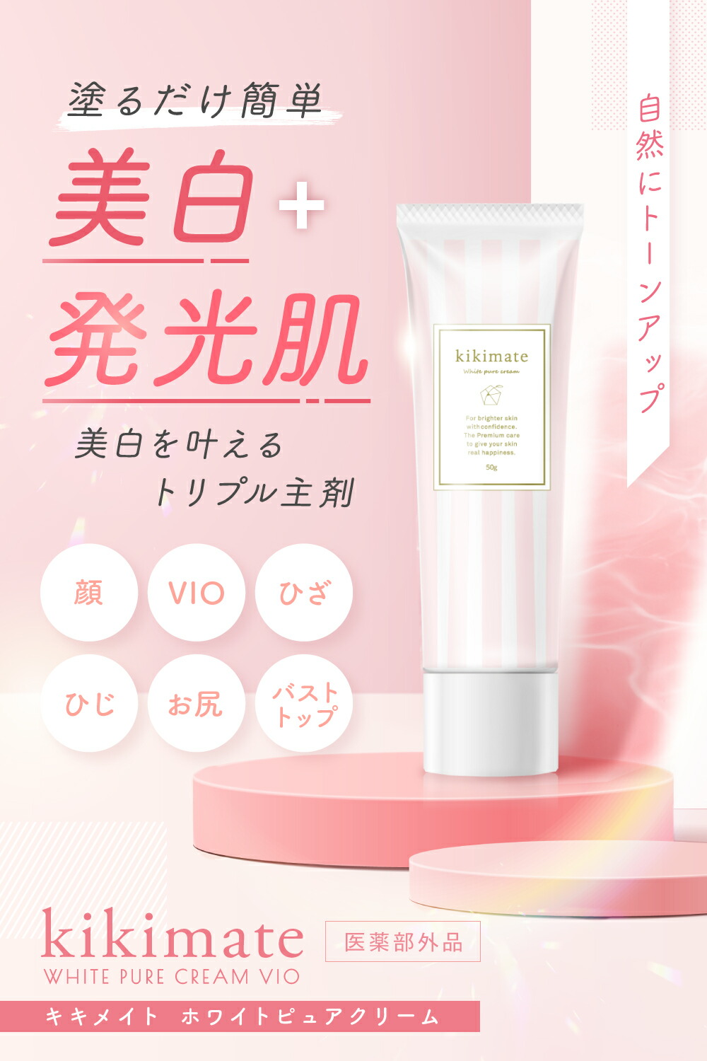 楽天市場 レビューでもう一本プレゼント Kikimate キキメイト デリケートゾーンクリーム 黒ずみ対策 美白クリーム 乳首 Vio バスト ワキ 顔 肘 膝 色素沈着 マタニティ ボディケアクリーム 保湿 厚生労働省認可 医薬部外品 50g いいねonline 健康 美容 研究所