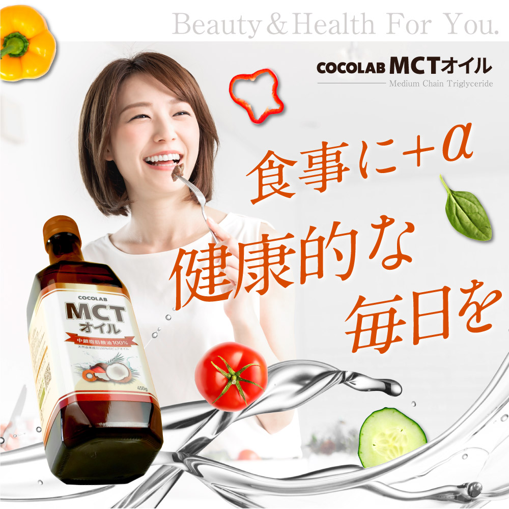 医師監修】 mctオイル 450g COCOLAB ココラボ mctおいる c8 c10