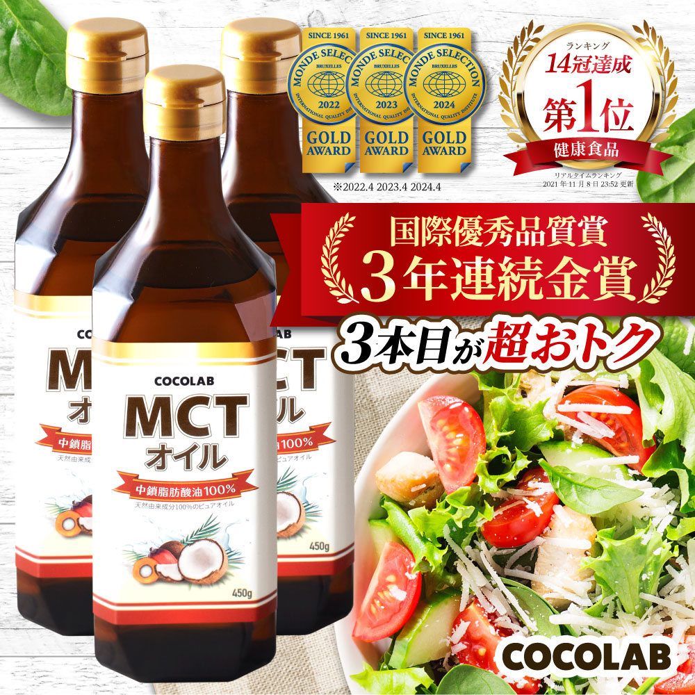 MCTオイル　coco　3本セット