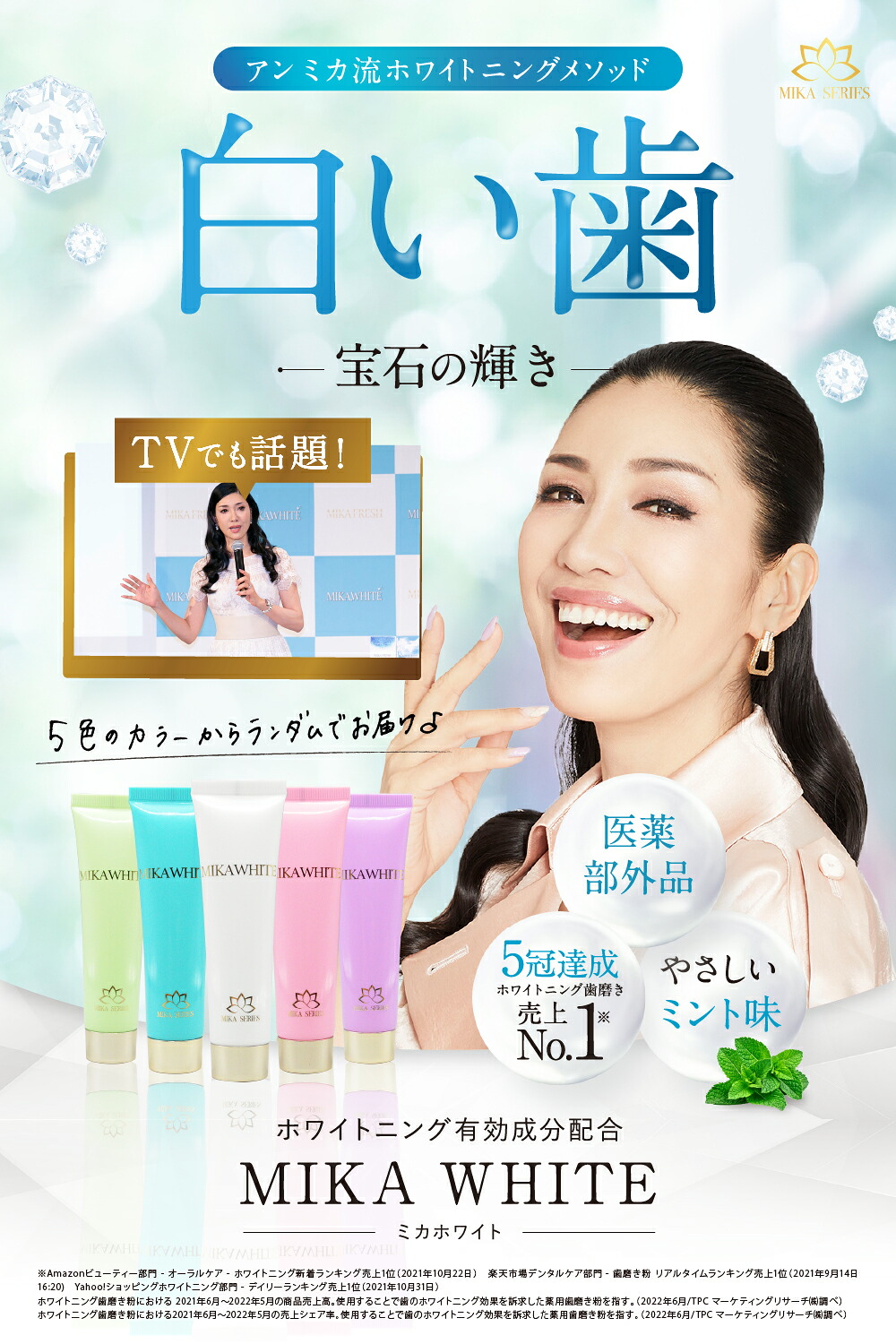 正規代理販売店☆3冠達成】 アンミカ監修 美白ハミガキ MIKAWHITE ミカ 