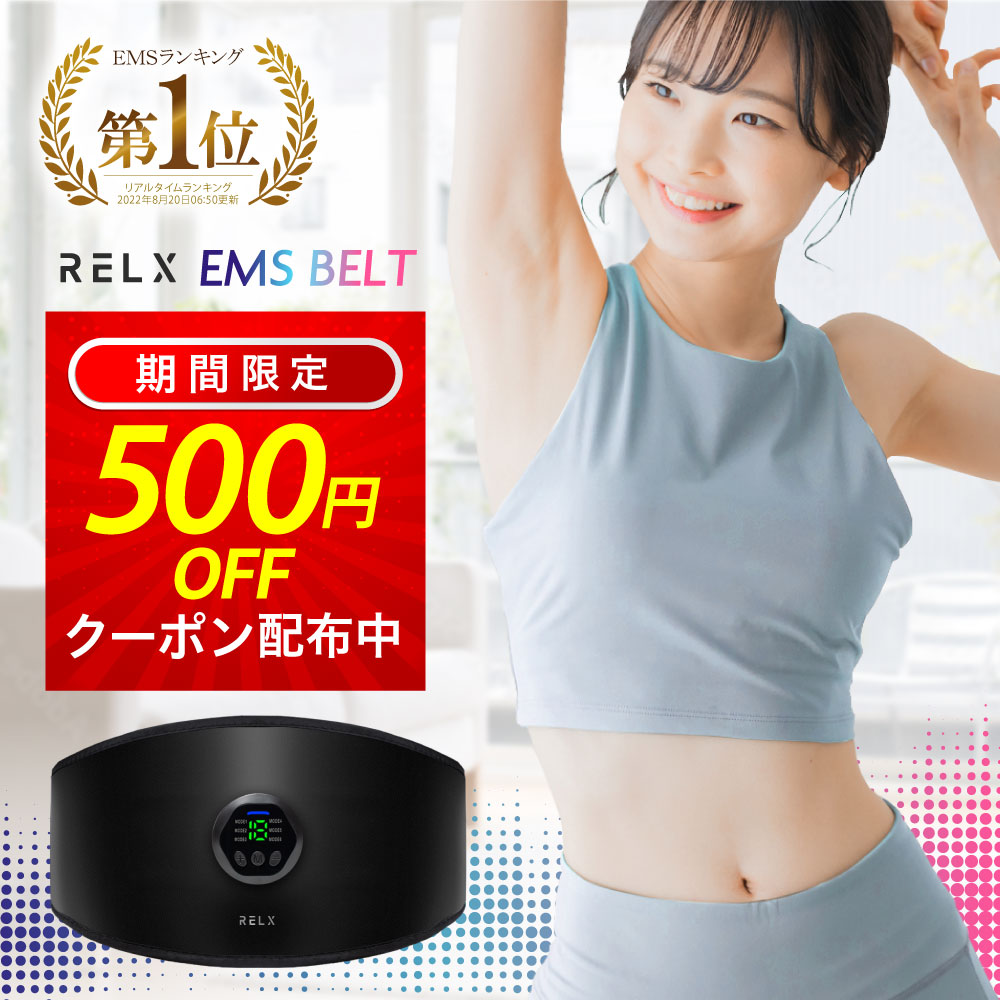 【楽天市場】EMSベルト RELX 【楽天1位獲得】 腹筋ベルト ジェル