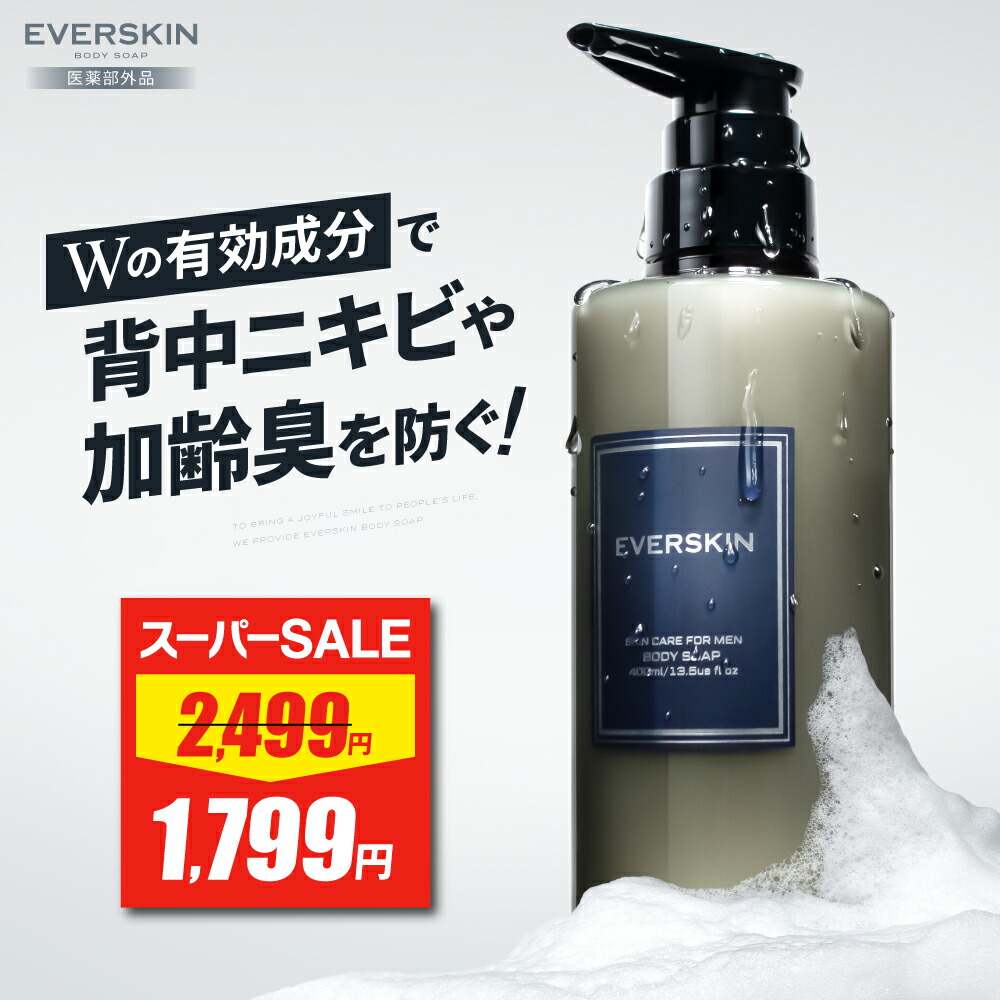 楽天市場】【スーパーSALE☆最安値挑戦】 EVERSKIN エバースキン