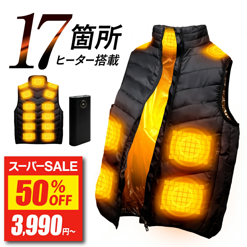 ヒートベスト 高速温暖　高温 軽量　洗える モバイルバッテリー付　3段階温度調整 楽天市場】【半額☆スーパーSALE最安値挑戦】電熱ベスト