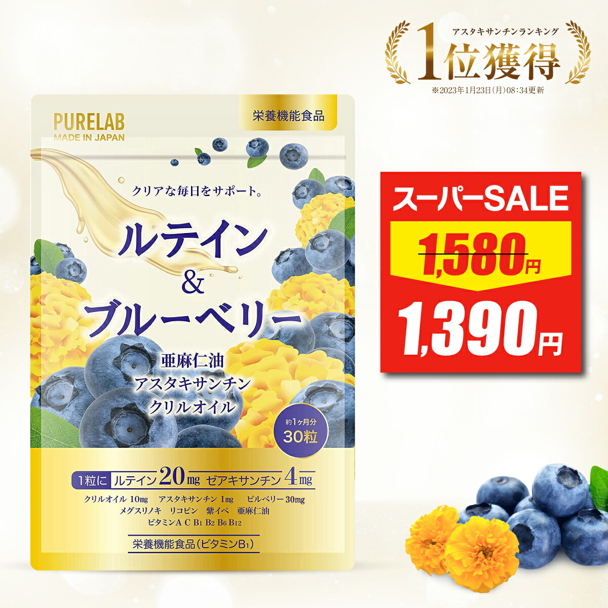 【スーパーSALE★限定価格】 ルテイン & ブルーベリー サプリ 【1位獲得★金賞受賞】 サプリメント リコピン ゼアキサンチン ブルーベリーサプリメント オメガ3 アイケア 亜麻仁油 製薬会社と共同開発 粒 アスタキサンチン クリルオイル 目 男性 女性 栄養機能食品画像