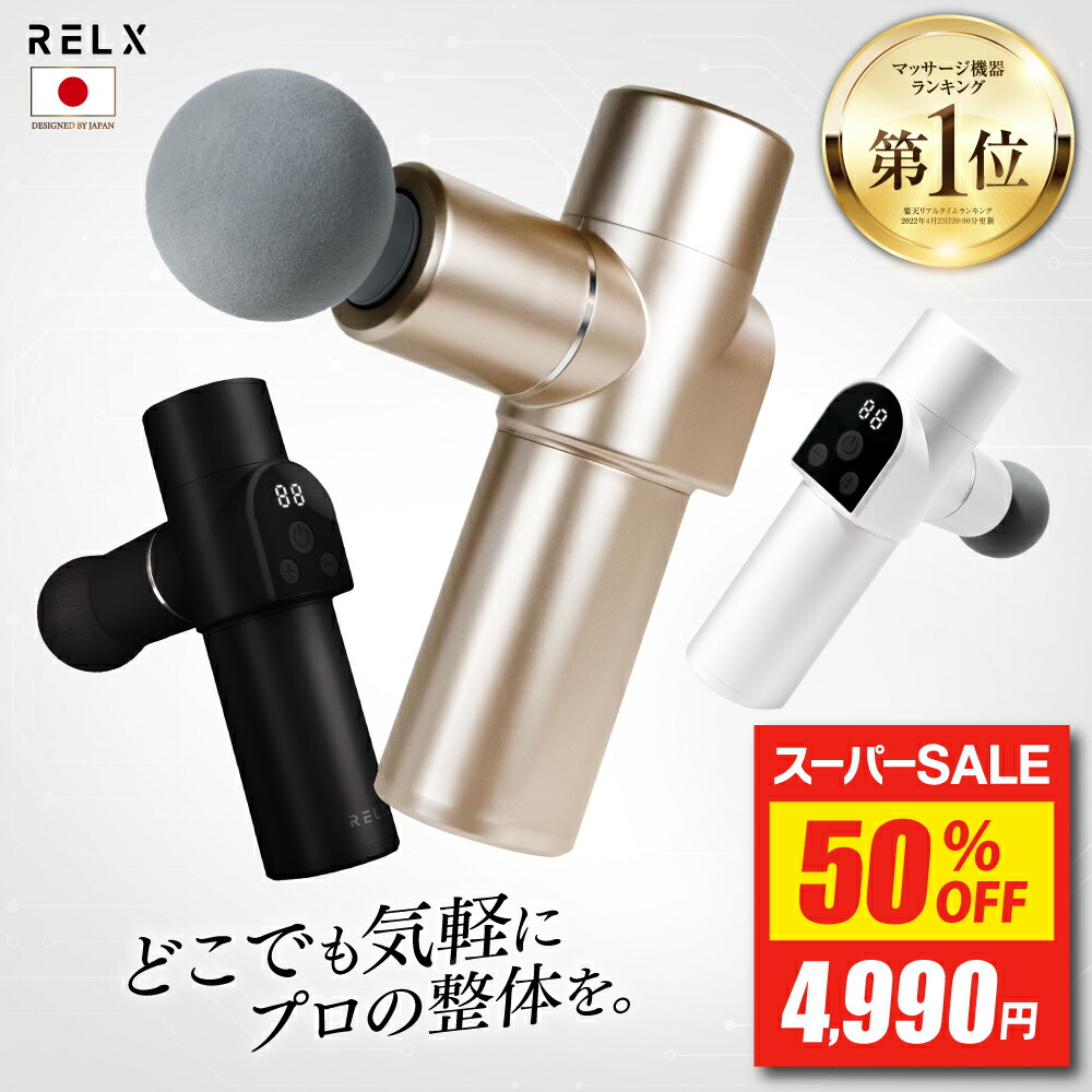楽天市場】【半額☆スーパーSALE最安値挑戦】筋膜リリースガン