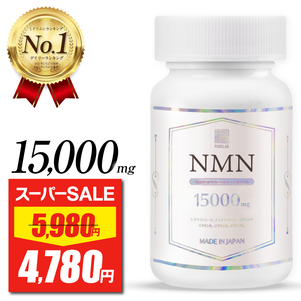 【楽天市場】NMN サプリメント 21000mg 【レビュー特典あり 