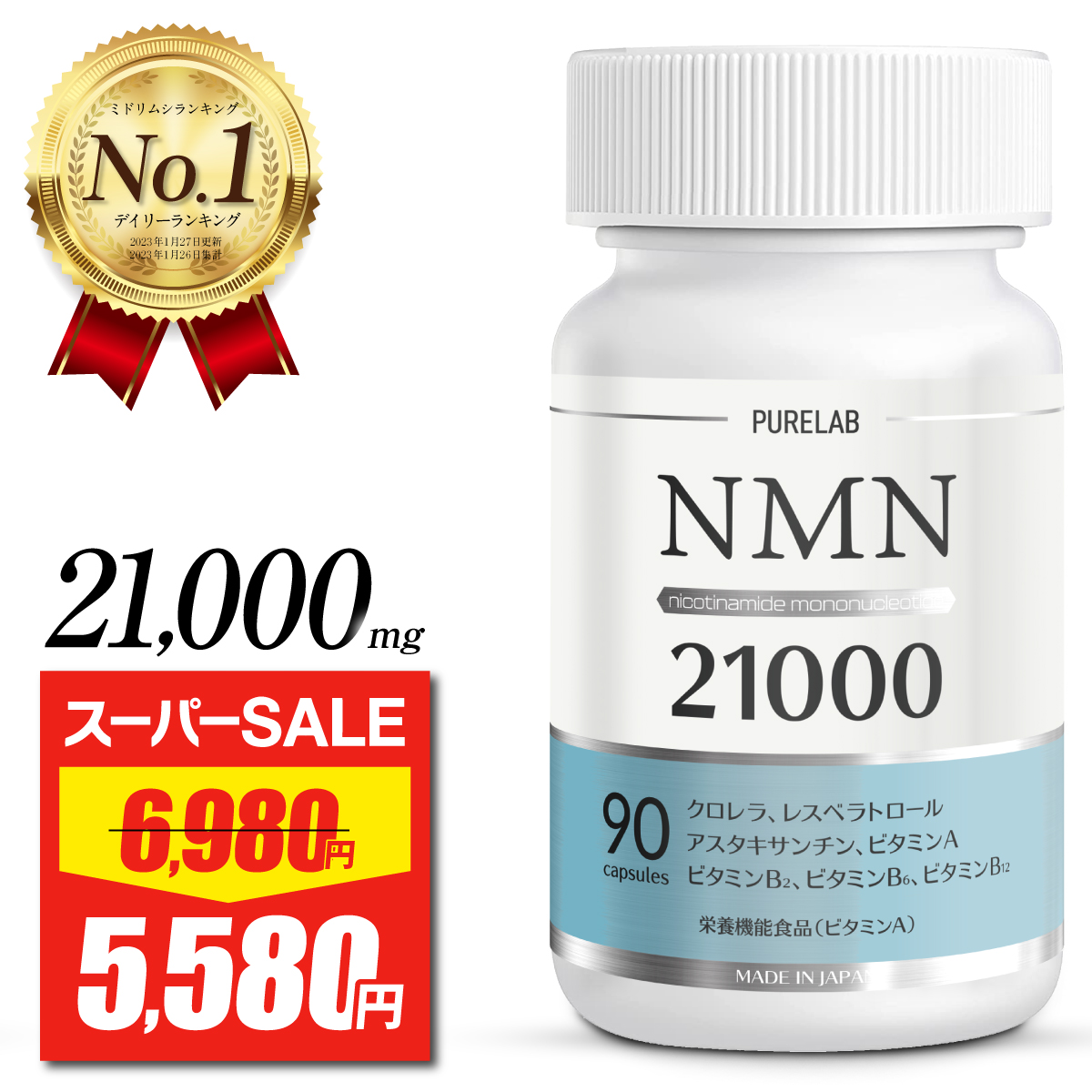 楽天市場】4日 20時~ 2h限定☆半額クーポン NMN サプリメント 15000mg