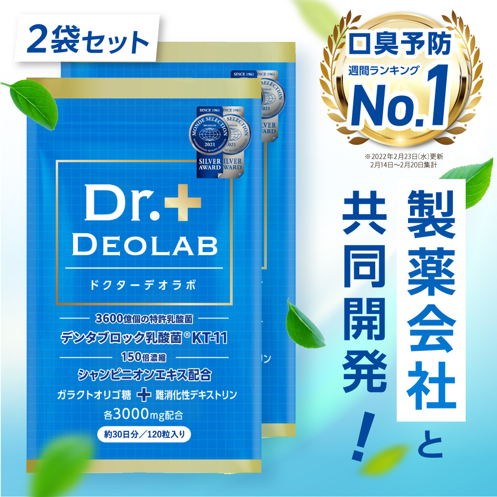 楽天市場】【口臭予防ランキング1位獲得】ドクターデオラボ 3袋セット Dr.DEOLAB エチケット サプリ サプリメント 【製薬会社と共同開発】  120粒 約30日分 お口 乳酸菌 ケア タブレット 150倍濃縮 シャンピニオン サプリ サプリメント : いいねONLINE 健康＆美容 研究所