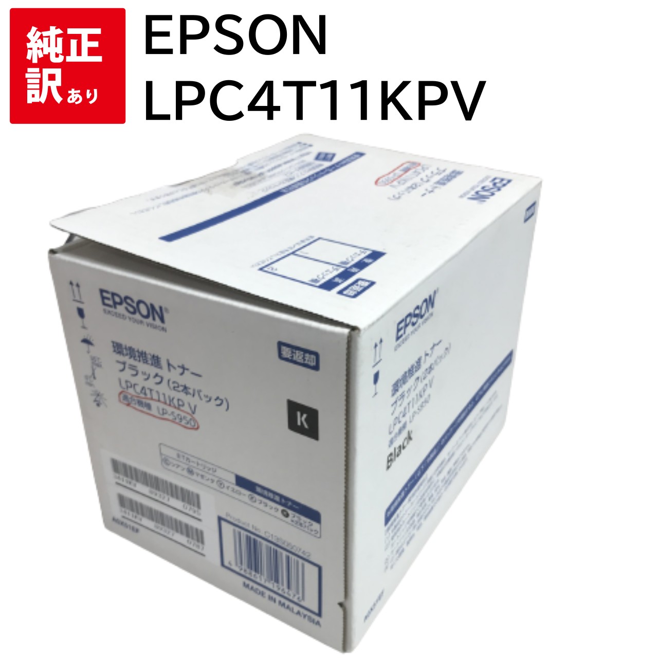 EPSON LPC4T11KPV LP-S950用 環境推進トナー/ブラック×2本パック（7300