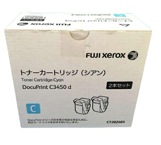 新品 Xerox CT202464 シアン 2本 パック ゼロックス トナー カートリッジ パソコン 周辺機器 PCサプライ 消耗品 プリンター メーカー 純正 送料無料 4982012824644 DocuPrint C3450d