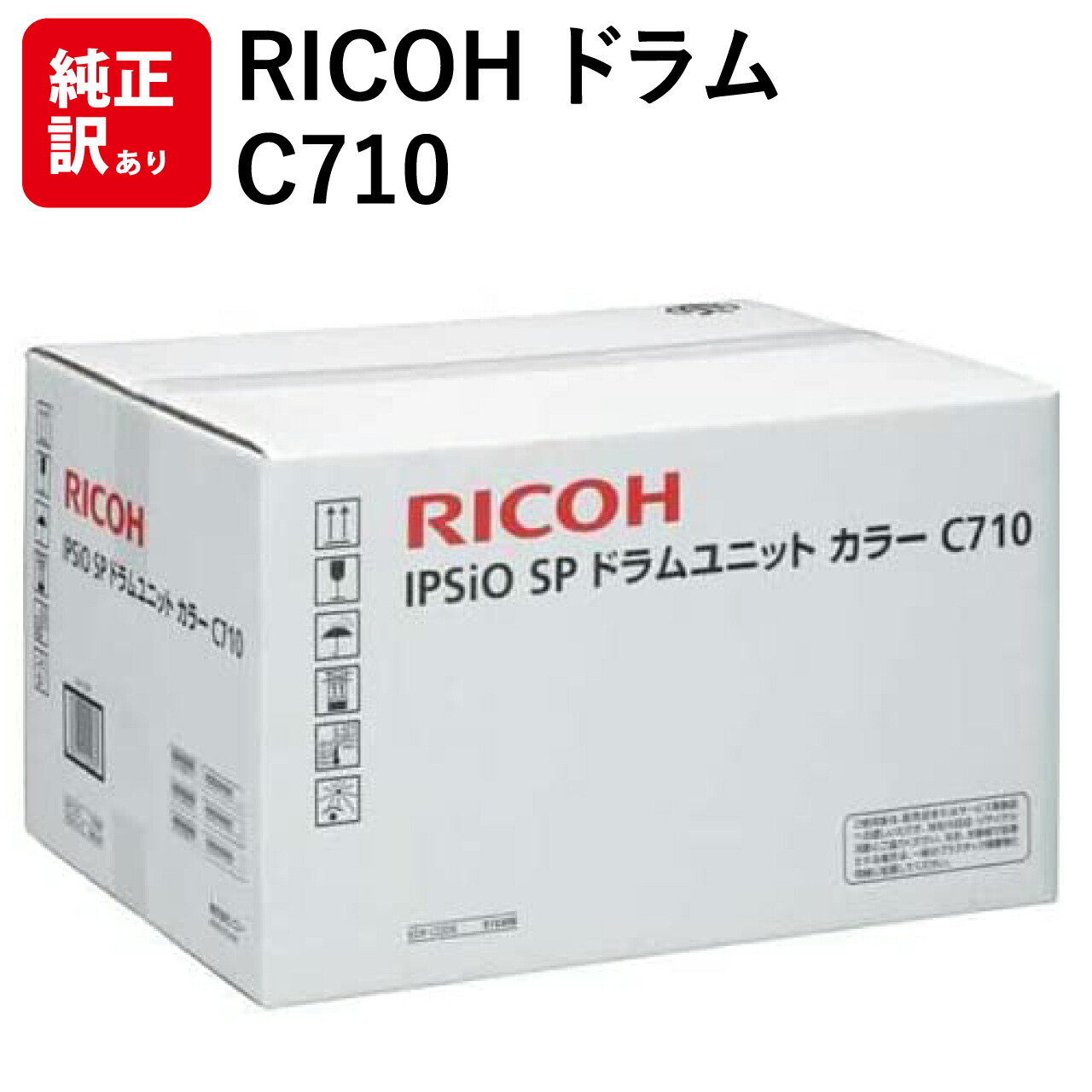 訳あり 製造会社 純然たる 新品 リコー RICOH 515308 膜鳴楽器社会的単位 色つや IPSiO SP C710 IPSIO SP 貨物輸送無料 4961311029981 C710e C710 C711 C721 721M C720