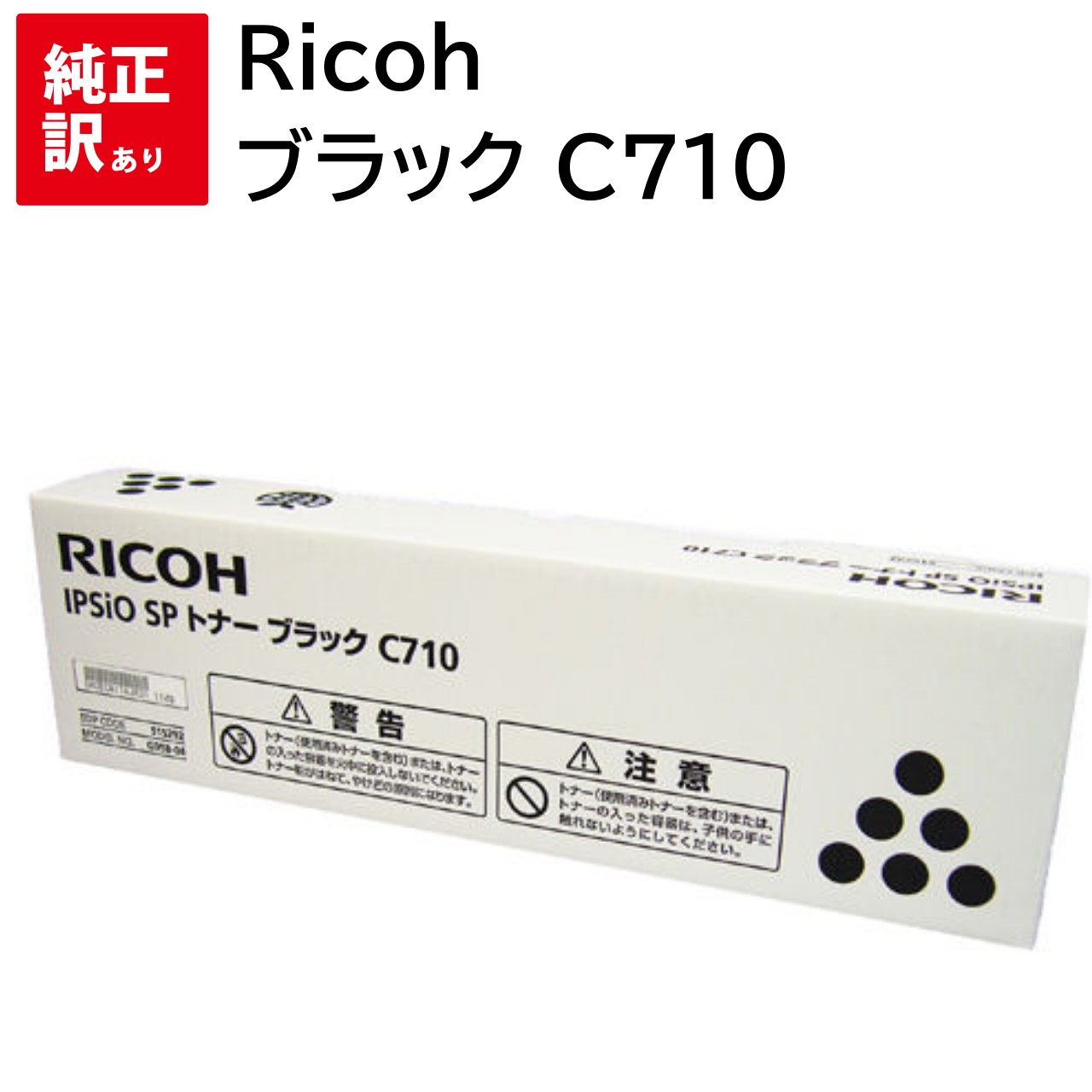 楽天市場】新品 メーカー 純正 RICOH リコー IPSiO SPトナー