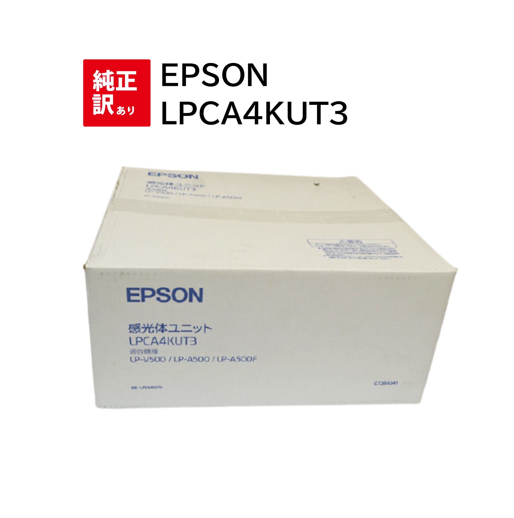 訳あり 製造業者 文句無し 新品 エプソン EPSON 素っ破抜き体単一のもの LPCA4KUT3 LP-A500 A500F 貨物輸送無料 4547426708357 LP-A500 LP-A500F LP-V500 LP-900 トナー-PCサプライ・消耗品