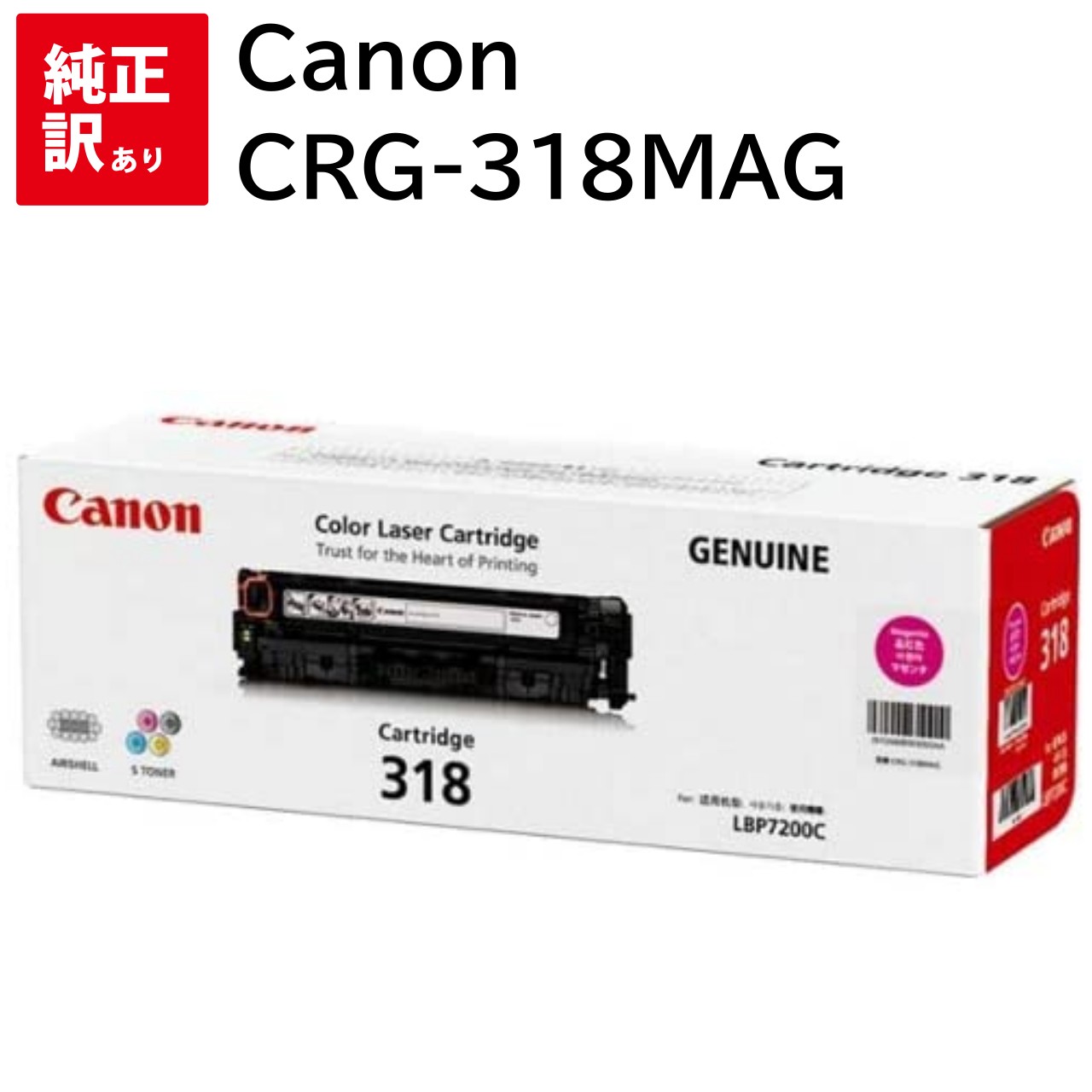 特別価格 訳あり 新品 Canon CRG-318MAG マゼンタ キャノン トナー