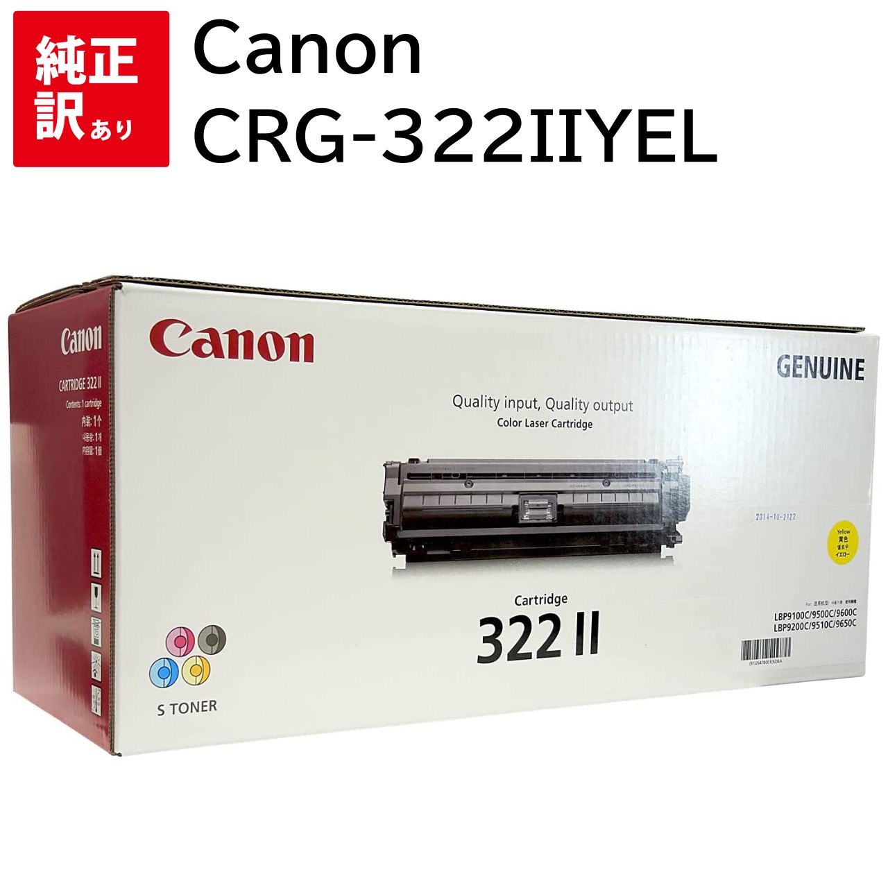 CANON トナーカートリッジ322IIイエロー 2647B001 CN-EP322-2YJ-