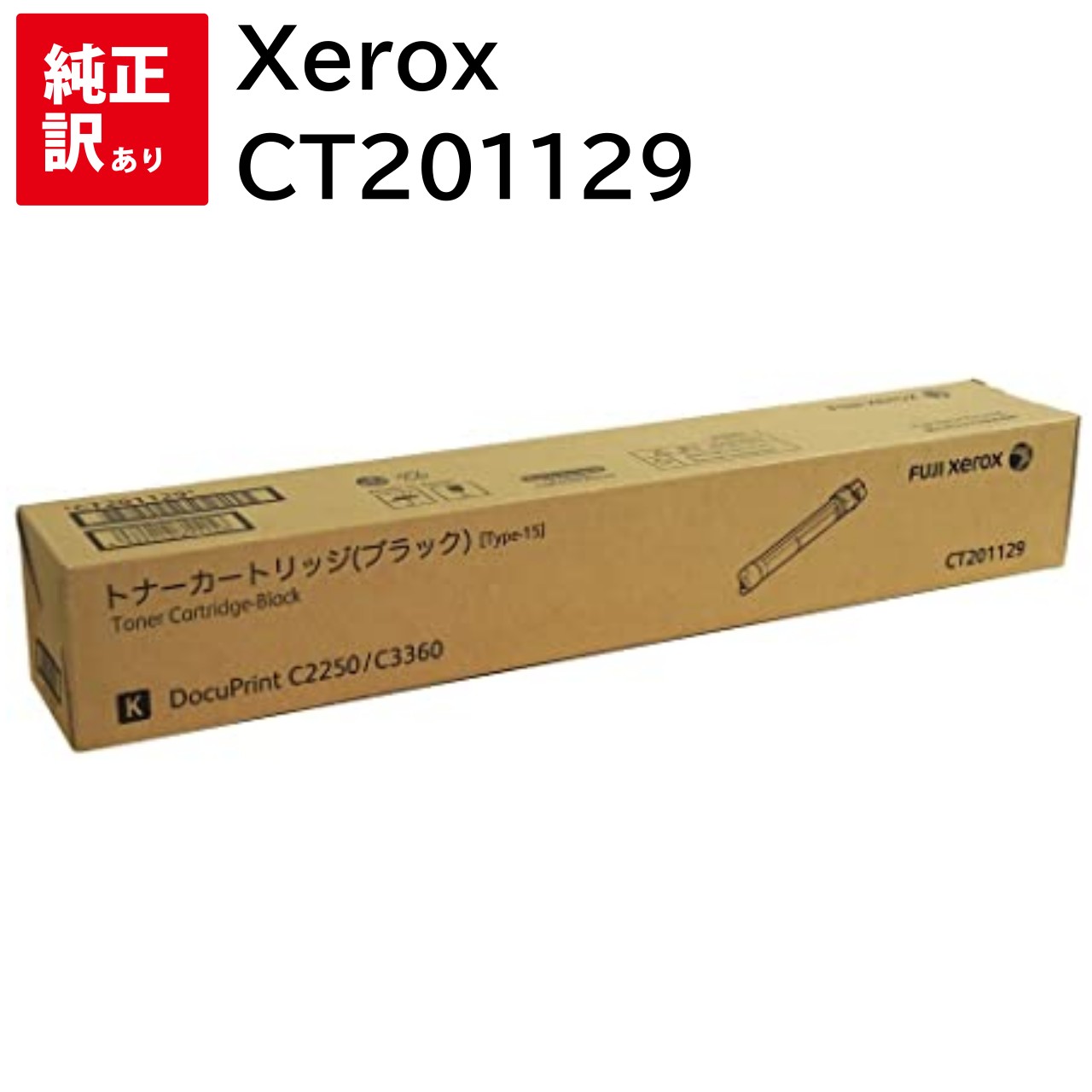 楽天市場】新品 ゼロックス Xerox CT202345 モノクロ ブラック トナー