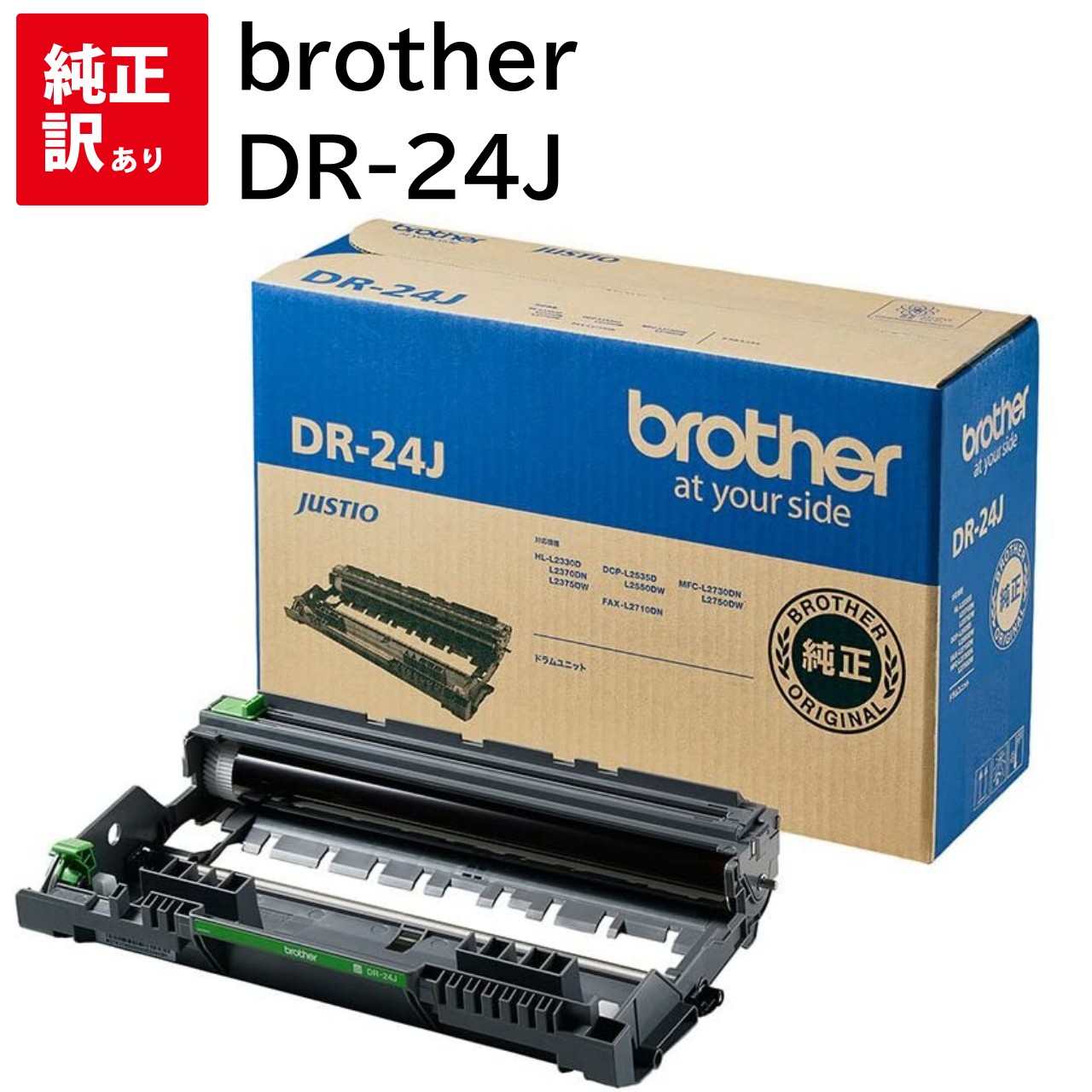 楽天市場】新品 brother DR-24J ドラム ユニット ブラザー 楽天市場】新品 brother DR-24J ドラム ユニット ブラザー