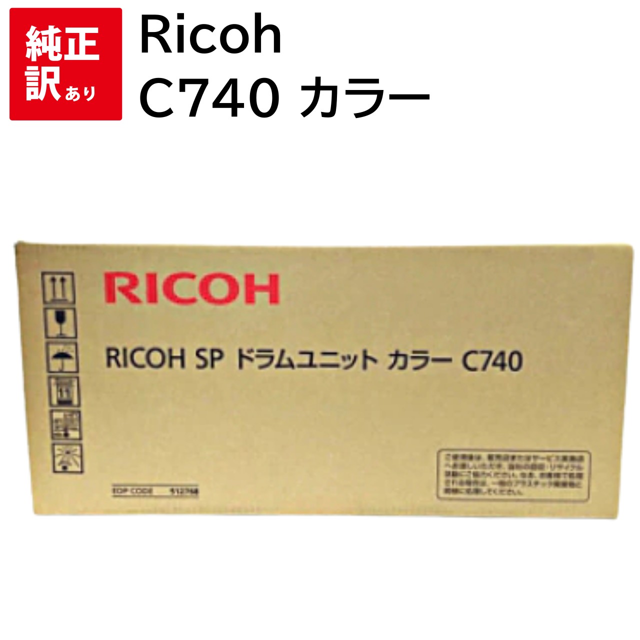 訳あり 新品 Ricoh C740 色つや 膜鳴楽器 社会的単位 リコー SP 薬莢 マイコン 境界線の外側備品 パソコン提供 疲労困憊品 印刷人 製造会社 純然たる 貨物輸送無料 4961311898143 SP C740 / C750 / C750M / C751 / C751M