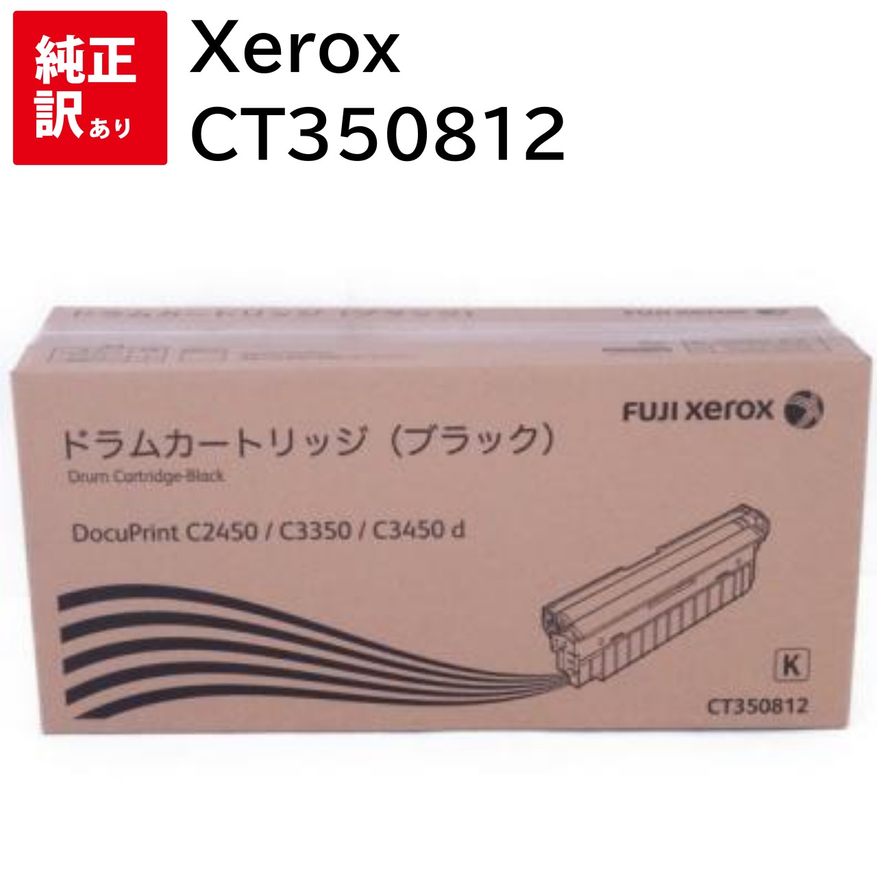 訳あり 新品 黒いこと CT350812 トナー 薬莢 製造会社 純然たる 富士フイルム商行為イノベーション Xerox ゼロックス 膜鳴楽器 貨物輸送無料 4982012813174 DocuPrint C3550d C3550s C3550 C3450d C3450dII C3450d C2450 C2450II