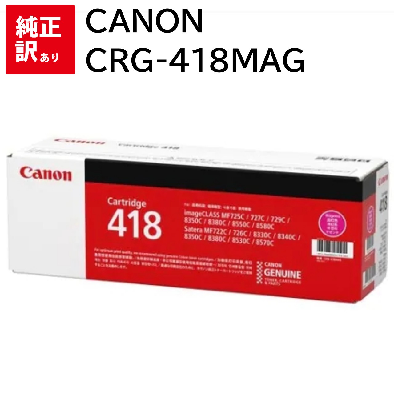 楽天市場】訳あり 新品 CANON CRG-418YEL イエロー キャノン トナー