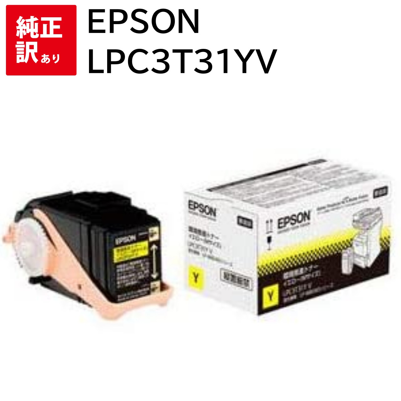 楽天市場】メーカー 純正 新品 EPSON LPC3T31KV 環境推進 トナー