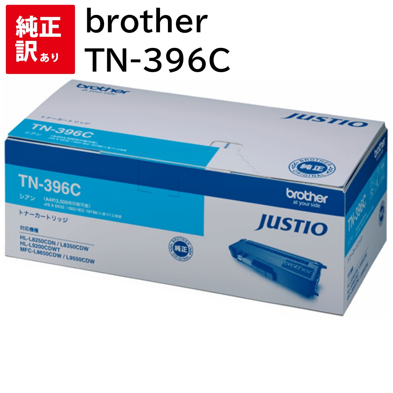 訳あり 新品 brother TN-396C シアン 茶飲み友だち 大電気容量  トナー 薬莢 マイコン 境界線の外側計器 パソコン給与 疲労困憊品 印刷機 製造業者 完全無欠 貨物輸送無料 4977766733717 HL-L8350CDW HL-L8250CDN MFC-L8650CDW HL-L9200CDWT  MFC-L9550CDW