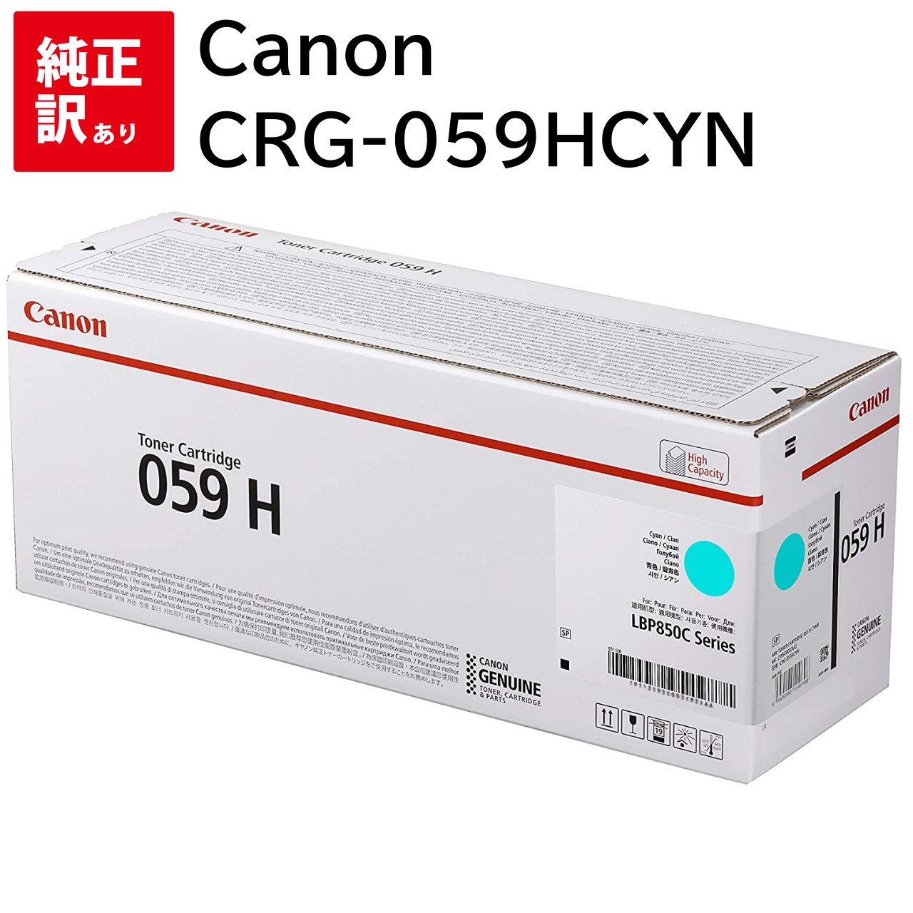 訳あり 新品 Canon CRG-059HCYN シアン LBP852Ci LBP864C キャノン トナー カートリッジ パソコン 周辺機器 PCサプライ 消耗品 プリンター メーカー 純正 送料無料 4549292137125