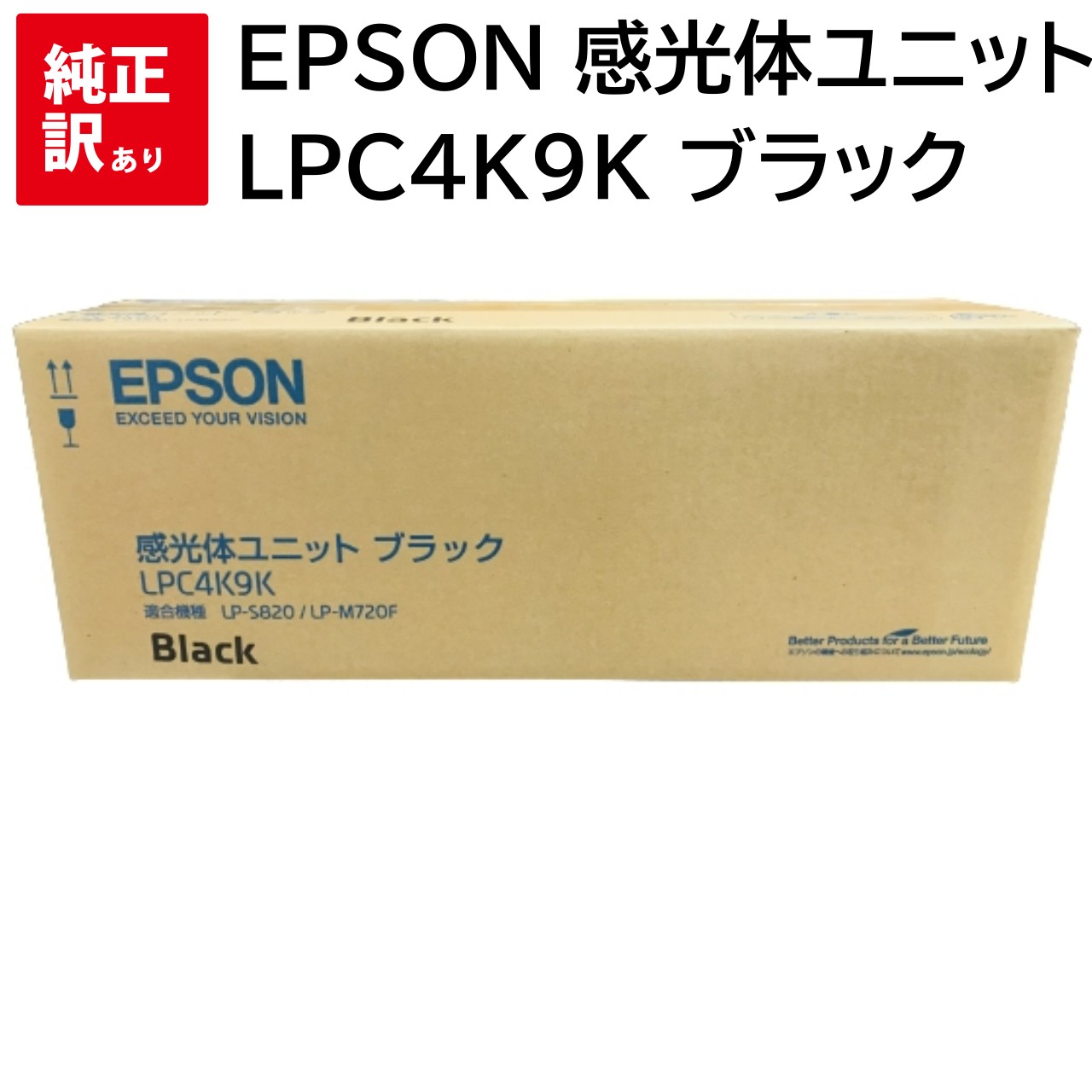 EPSON 感光体ユニット LPC4K9K ブラック 30，000ページ