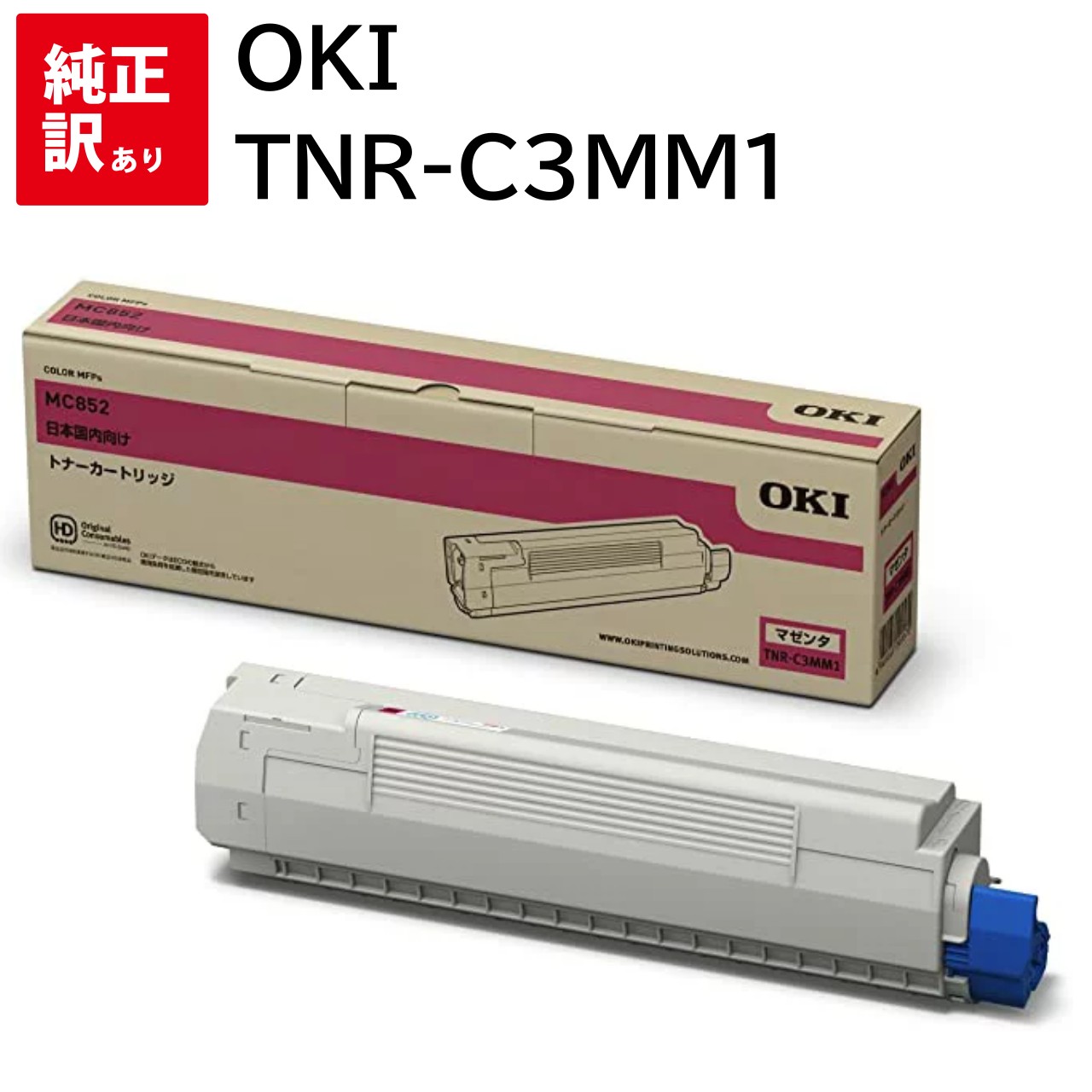 訳あり 新品 OKI TNR-C3MM1 マゼンタ COREFIDO series MC852dn オキ トナー 薬莢 マイコン 境界線の外側備品 パソコン提供 疲労困憊品 印刷人 製造会社 純然たる 貨物輸送無料 4949443209570