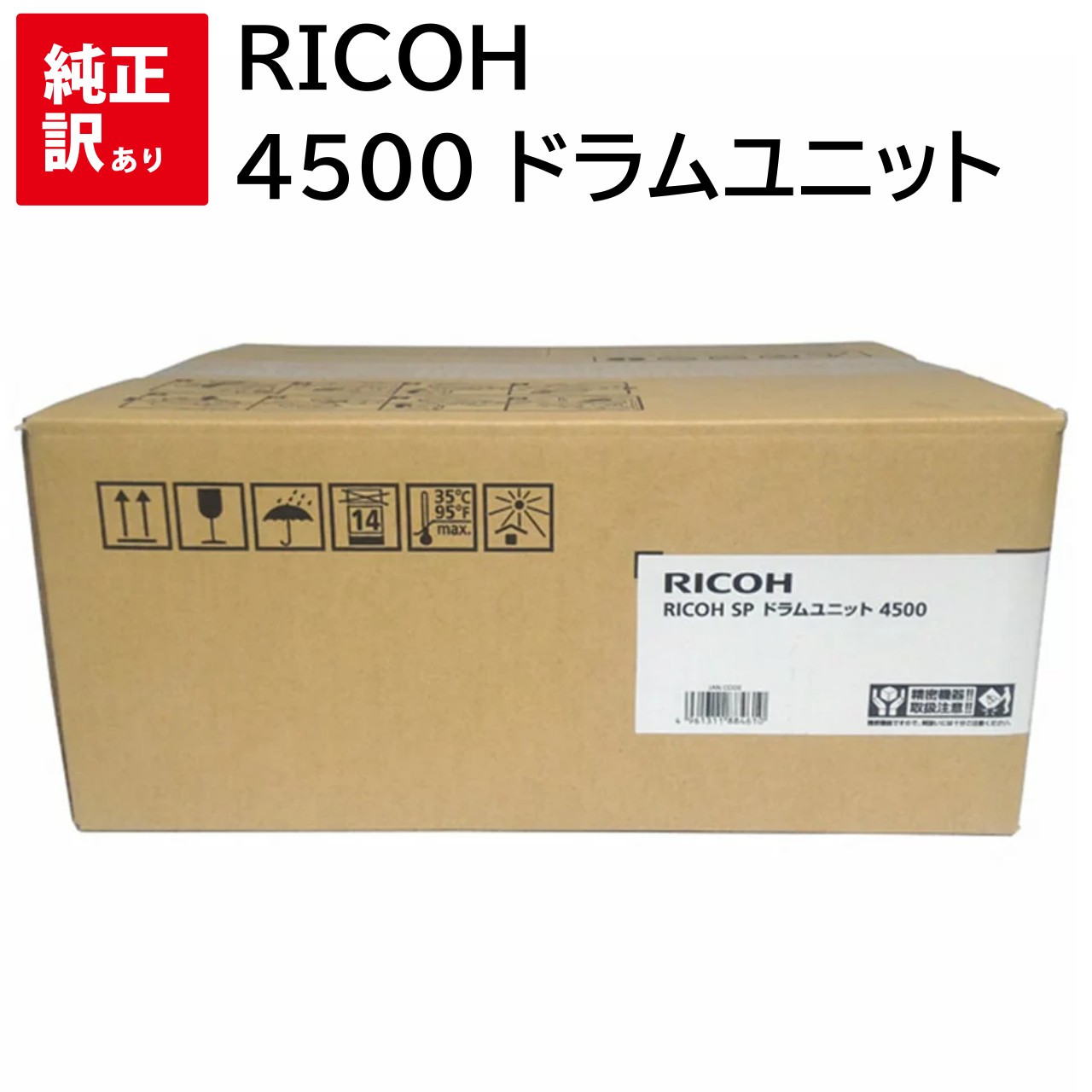 訳あり 新品 RICOH 4500 ドラム ユニット リコー カートリッジ パソコン 周辺機器 PCサプライ 消耗品 プリンター メーカー 純正 送料無料 4961311884610 SP 4510 / 4500 / 4510SF / 512560画像