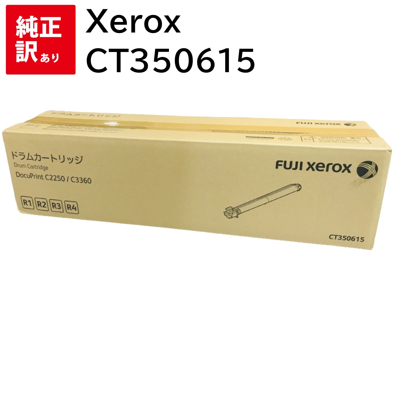 訳あり 新品 XEROX CT350615 ドラム ゼロックス カートリッジ パソコン 周辺機器 PCサプライ 消耗品 プリンター メーカー 純正 送料無料 4982012811194 XE-DMC2250J DocuPrint C2250 C3360