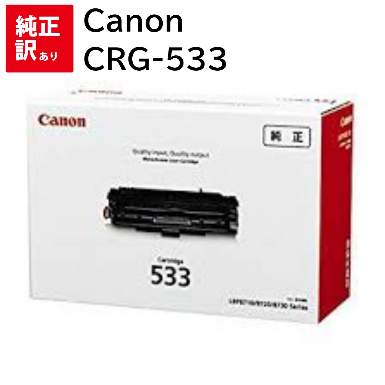 訳あり 新品 Canon CRG-533 8026B002 加農砲 LBP8100 LBP8730i LBP8720 LBP8710 LBP8710e トナー 薬莢 マイコン 境界線の外側装置 マイコン提供 疲労困憊品 印刷機 製造会社 完全無欠 貨物輸送無料 4960999971919